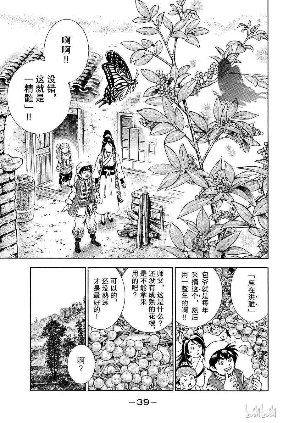 中华小当家！极1
