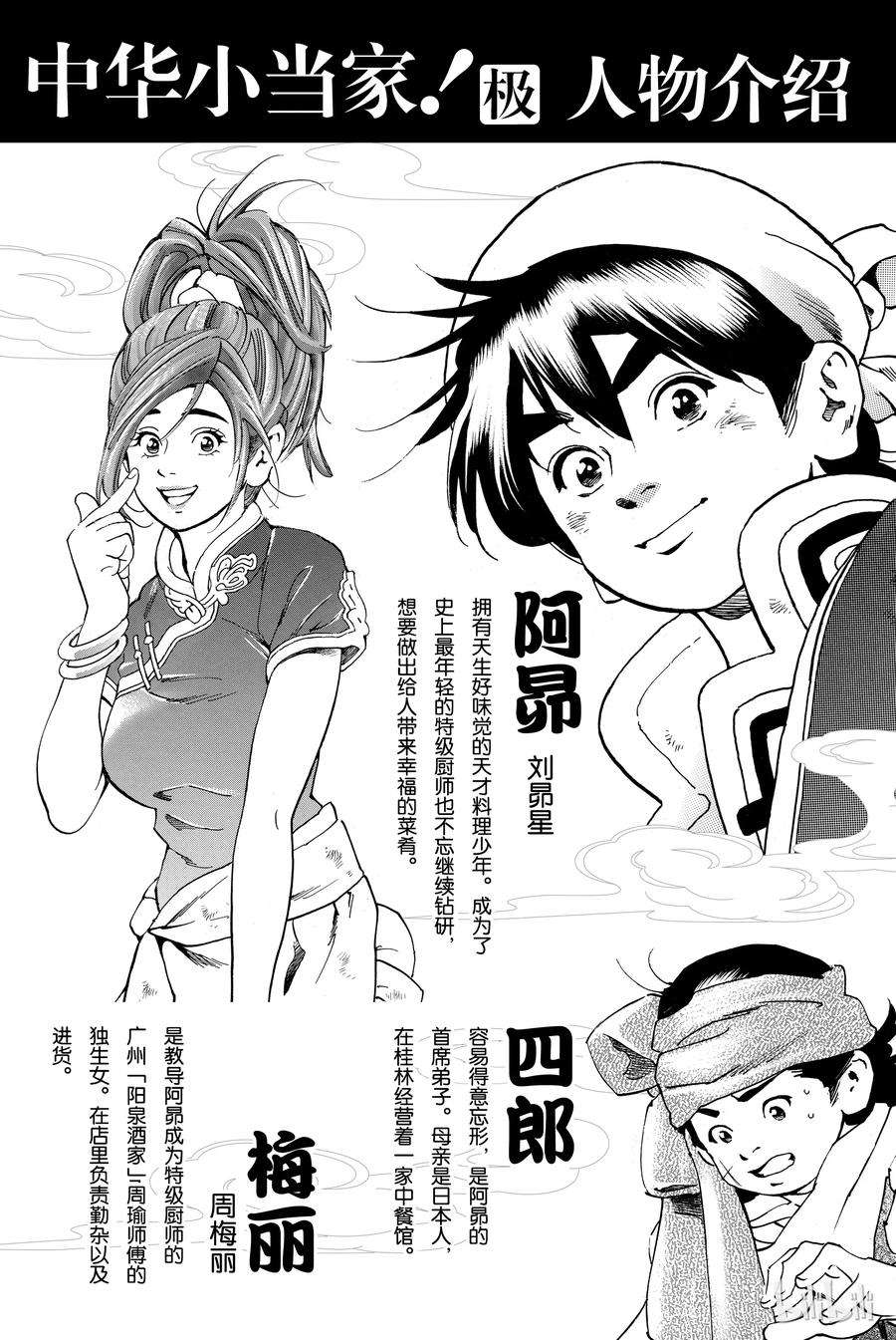 中华小当家！极1