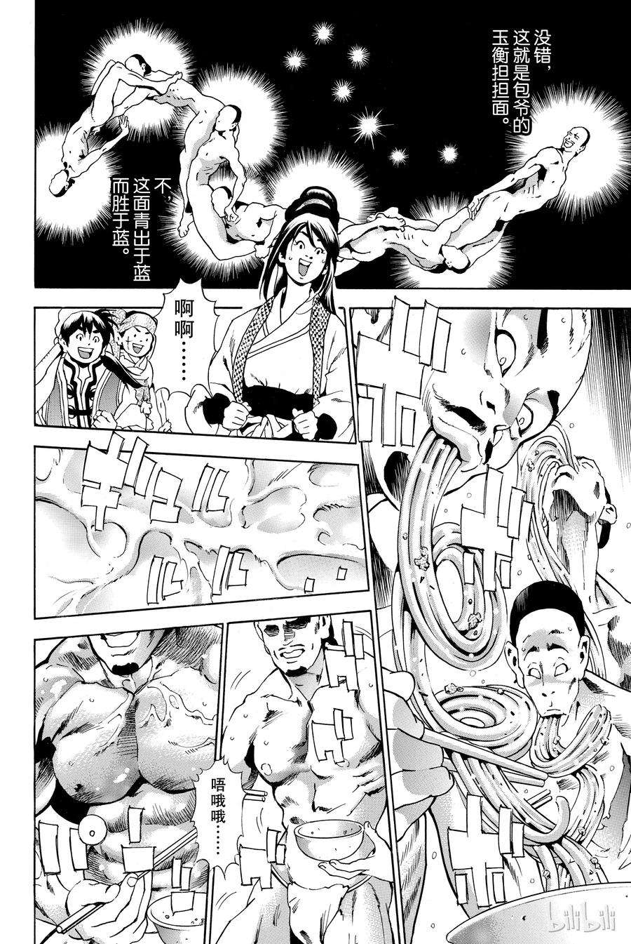 中华小当家！极1