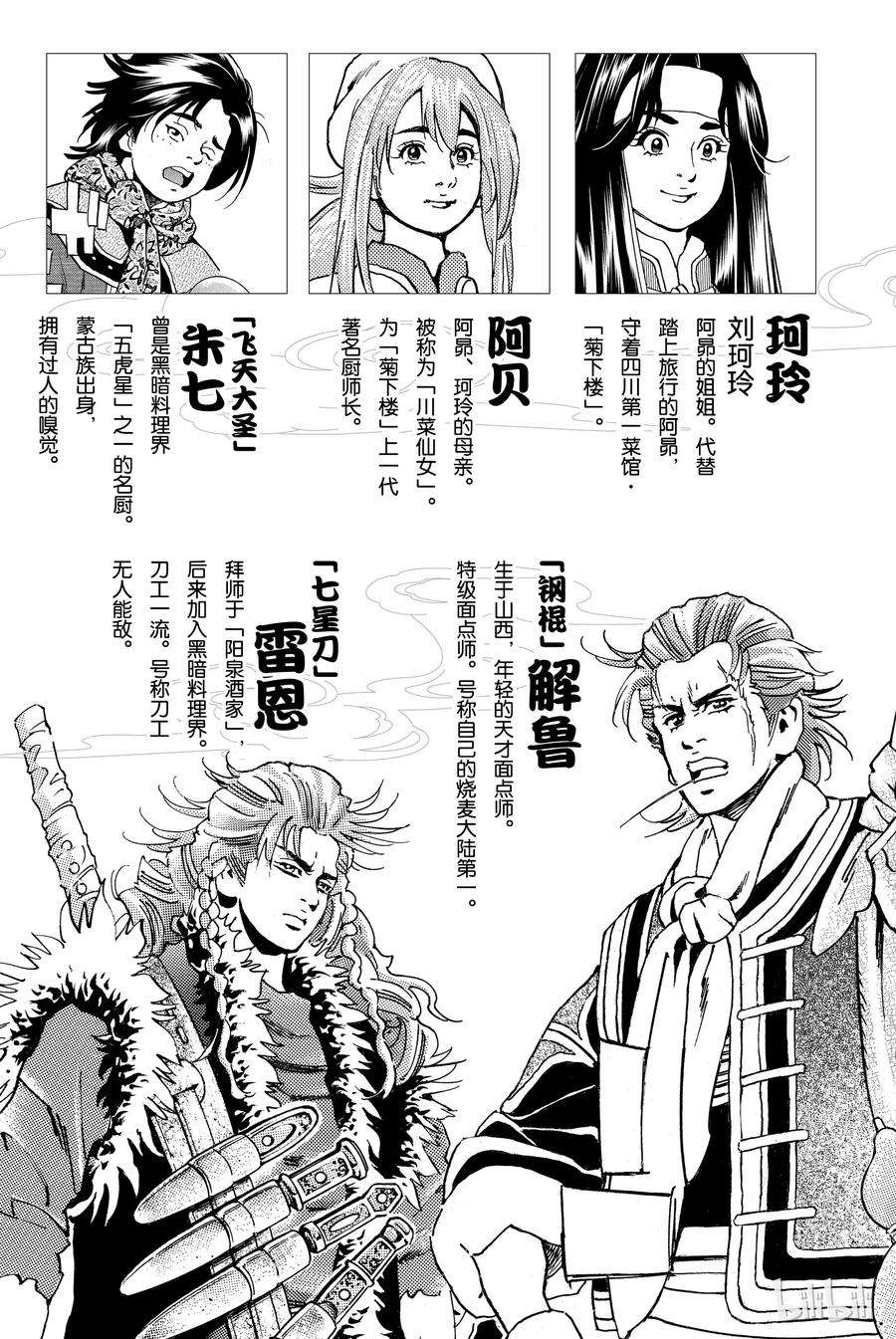 中华小当家！极1