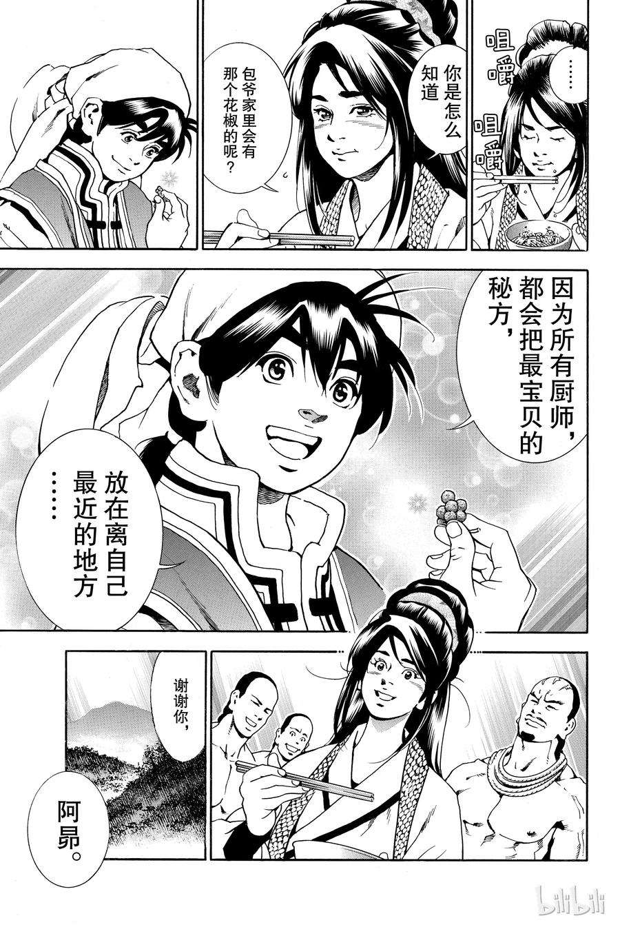 中华小当家！极1