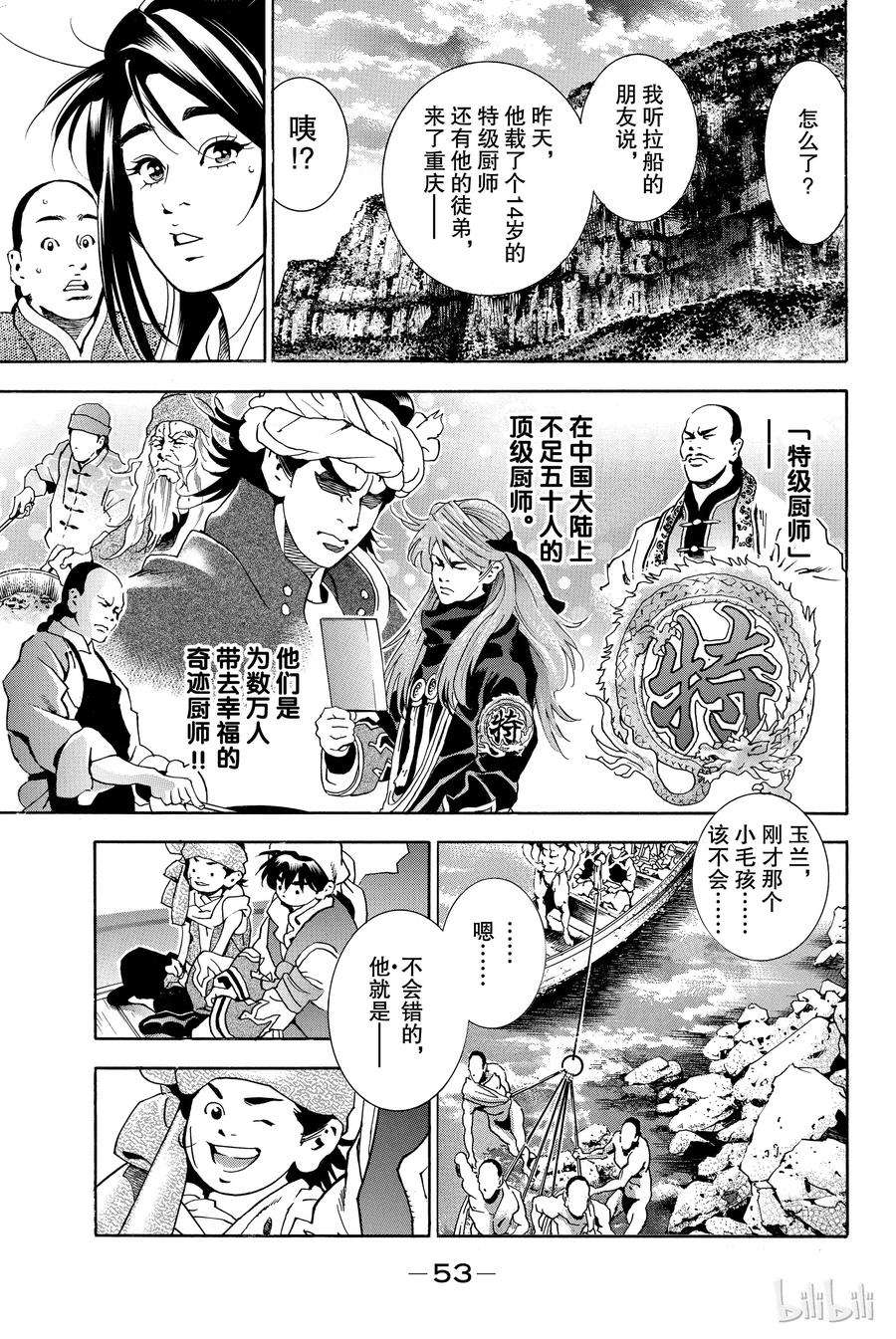 中华小当家！极1