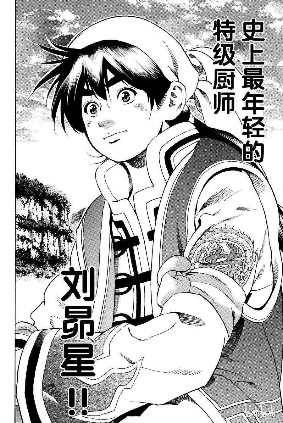 中华小当家！极1
