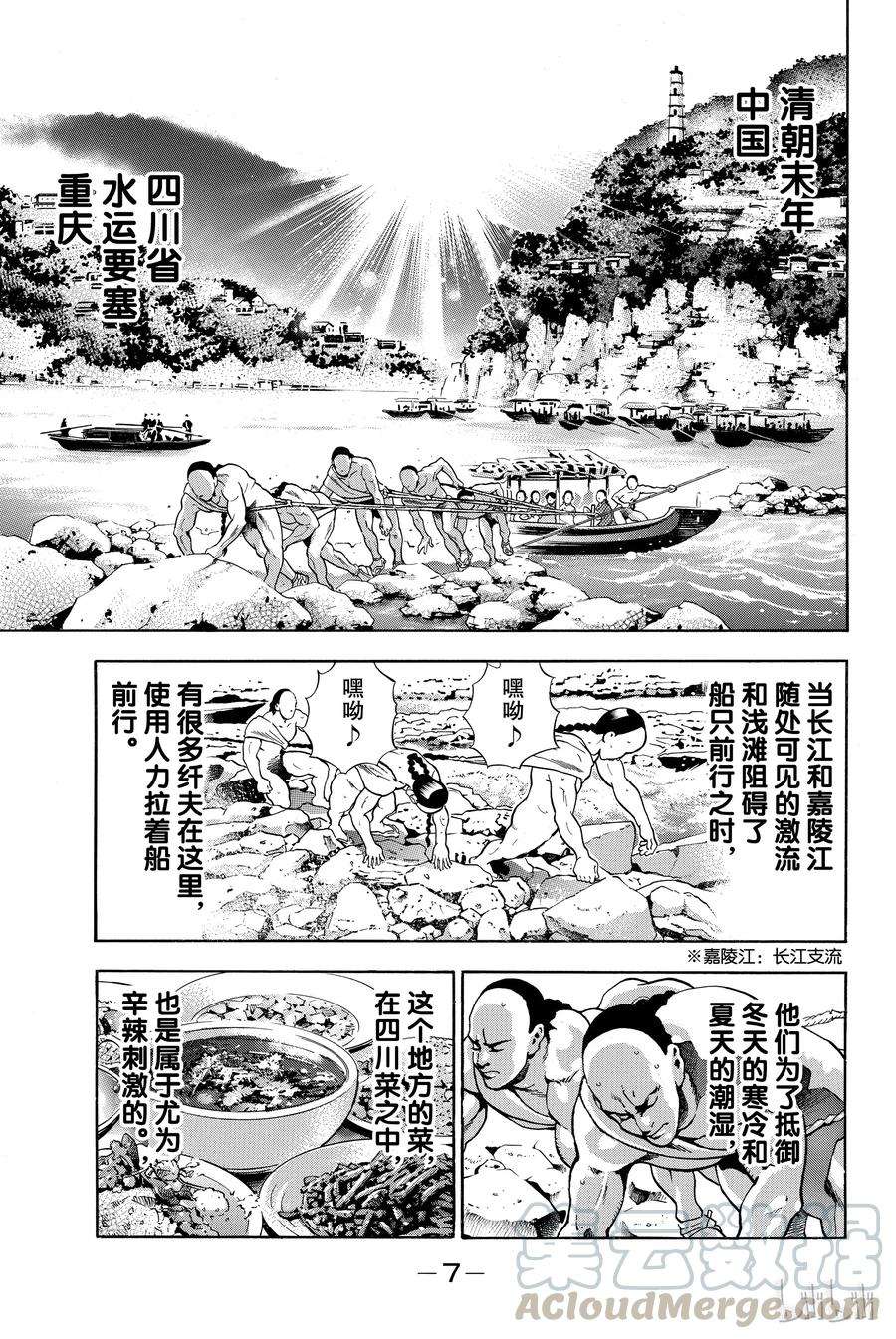 中华小当家！极1