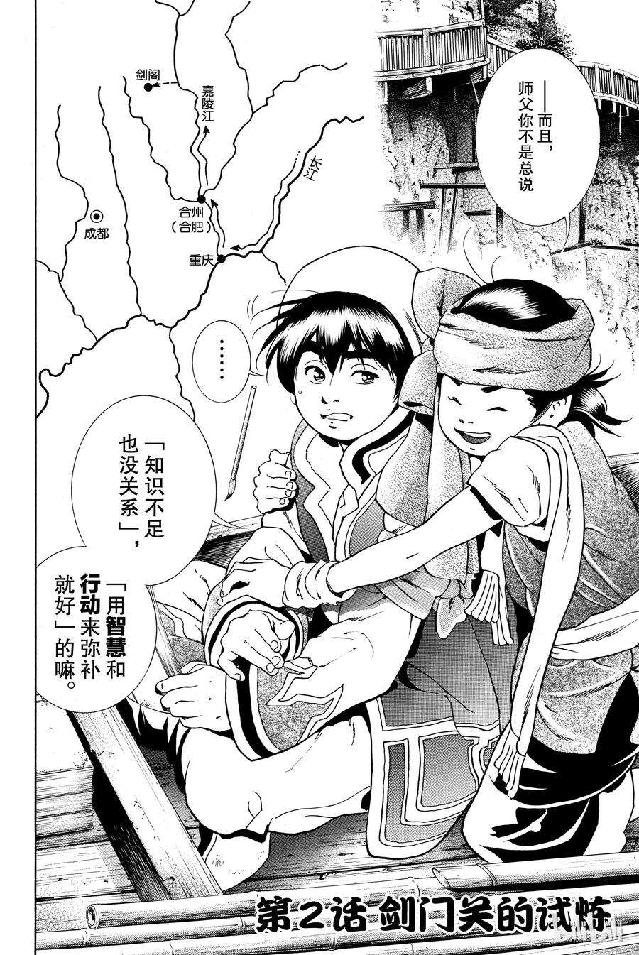 中华小当家！极2