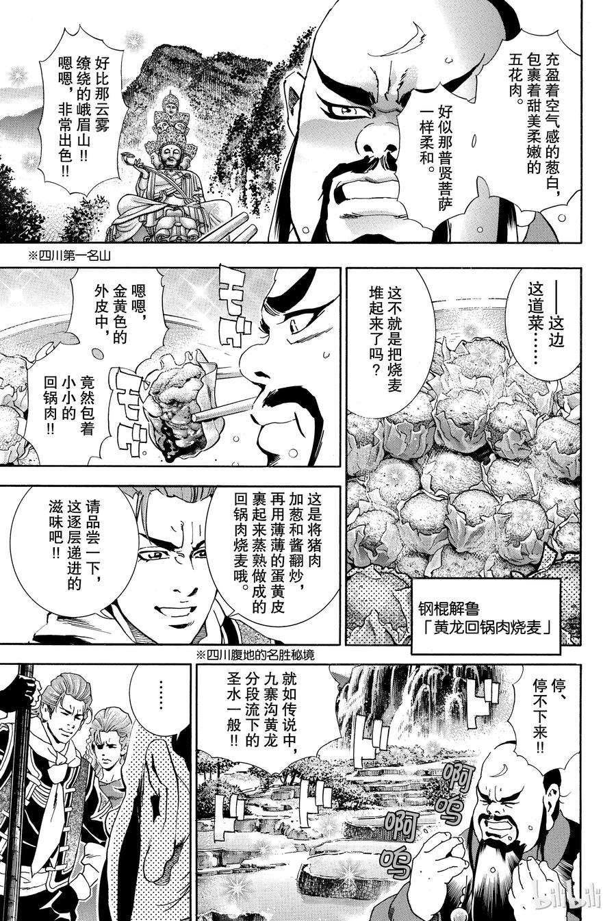 中华小当家！极2