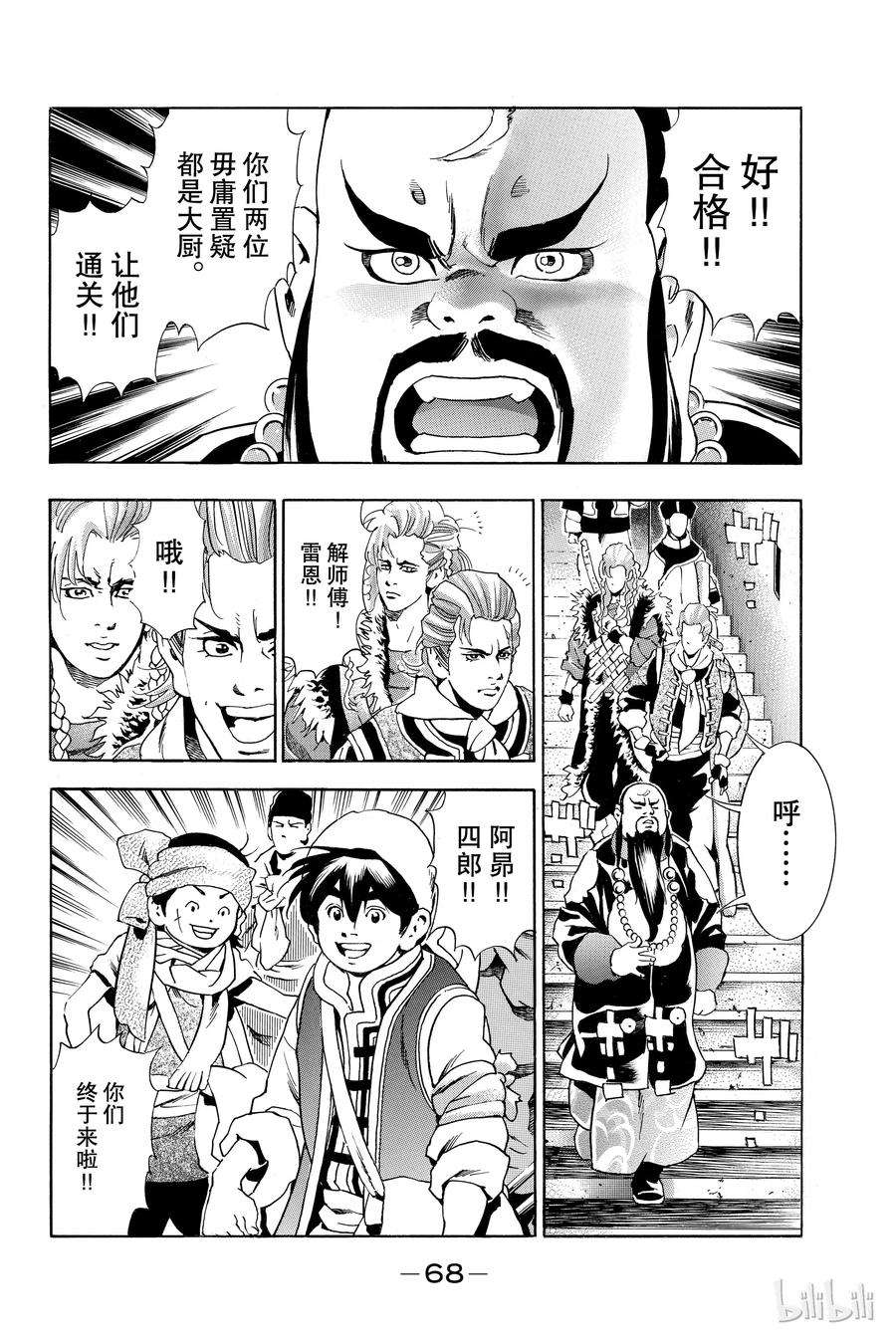 中华小当家！极2