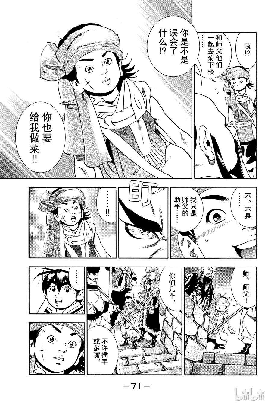 中华小当家！极2