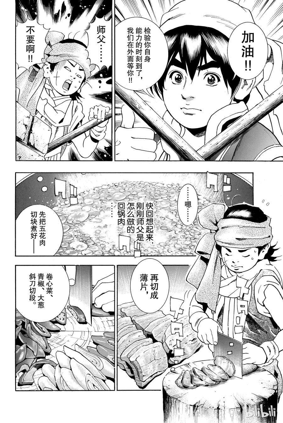 中华小当家！极2