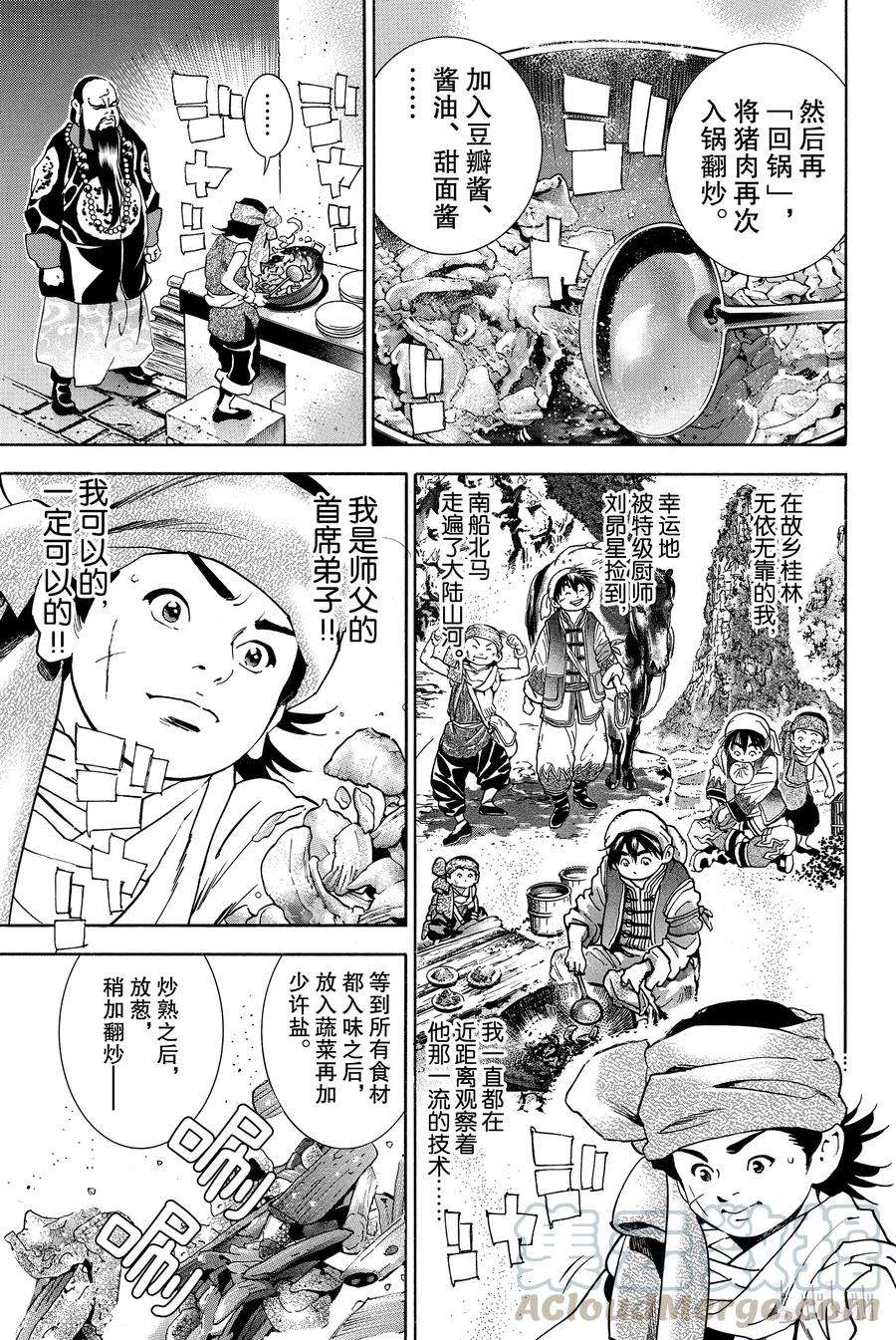 中华小当家！极2