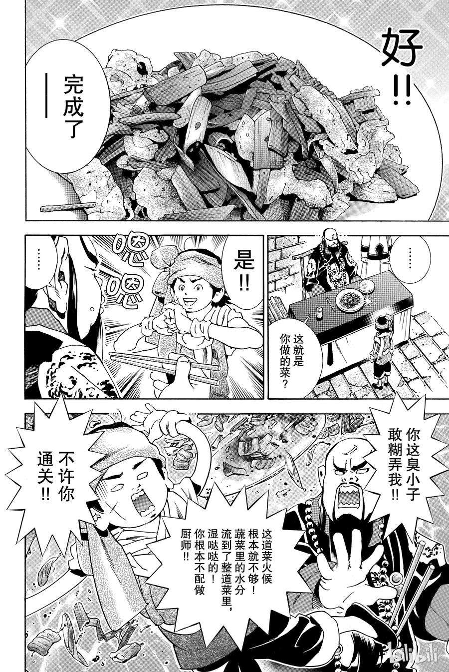 中华小当家！极2