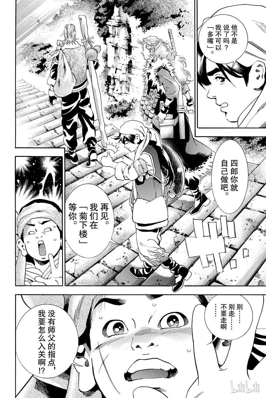 中华小当家！极2