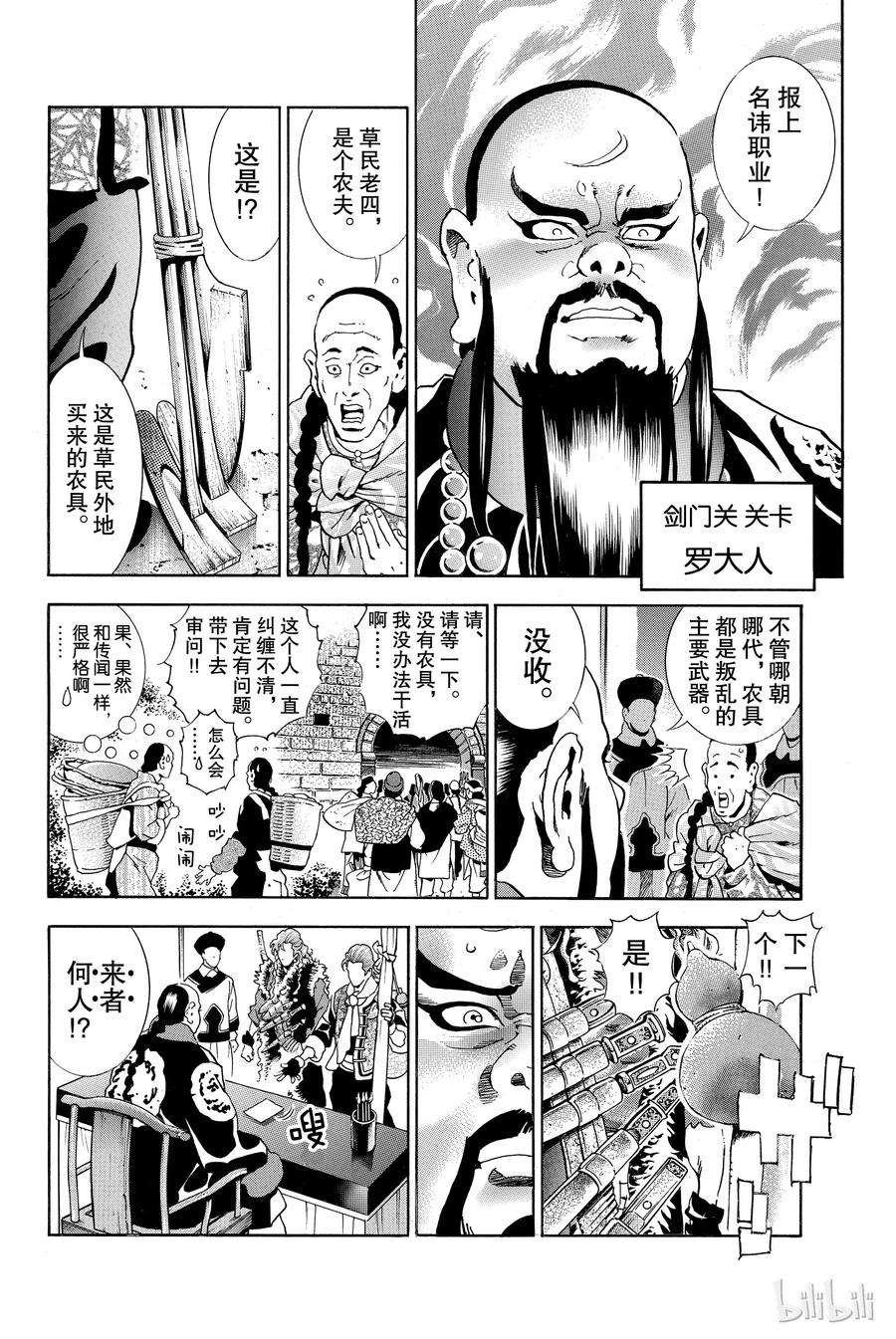 中华小当家！极2