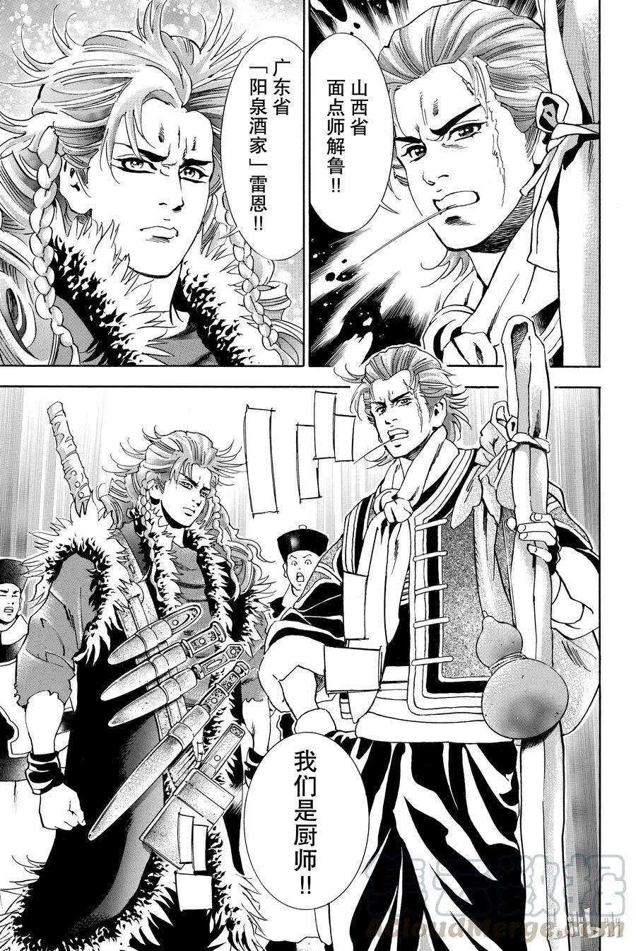 中华小当家！极2