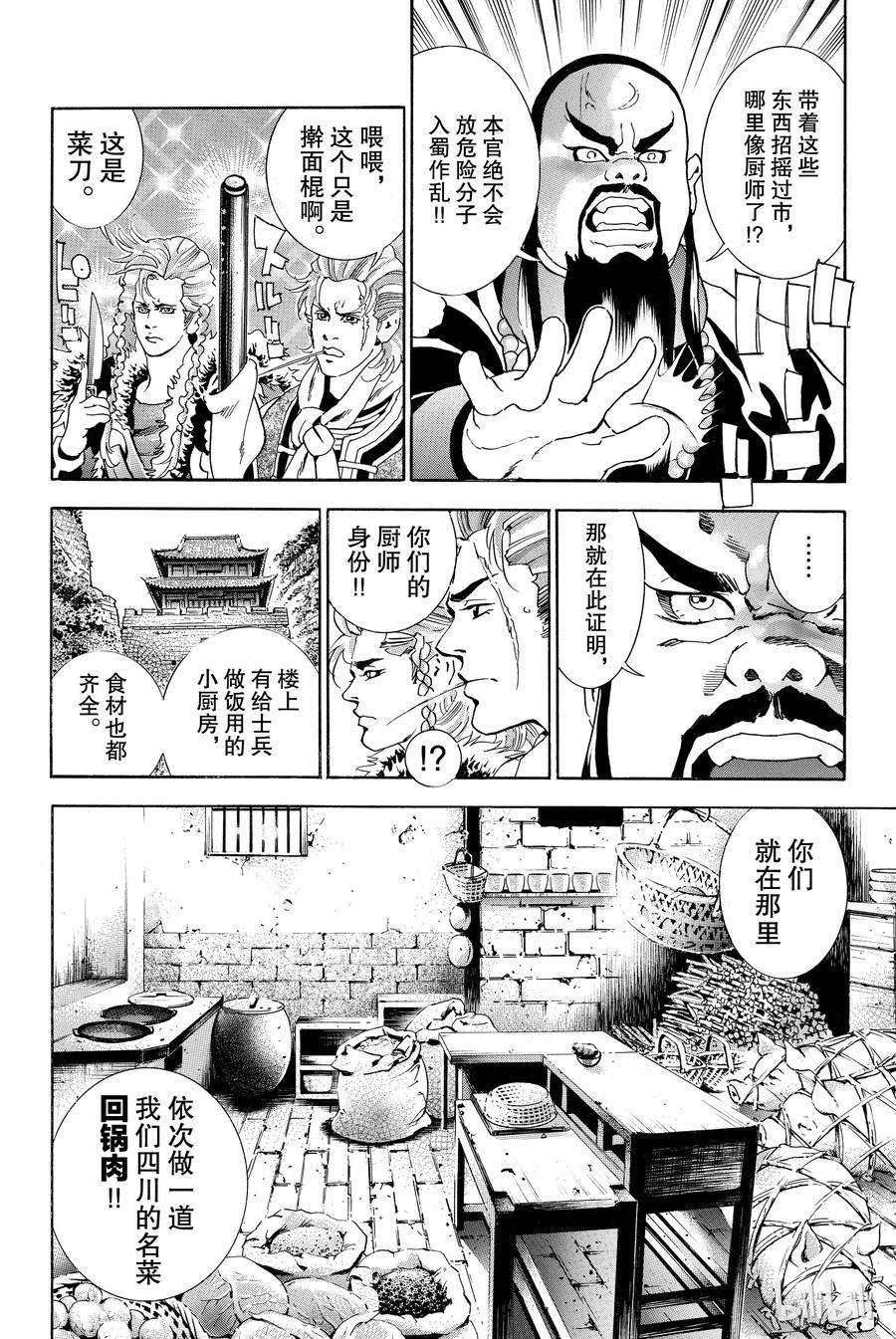 中华小当家！极2