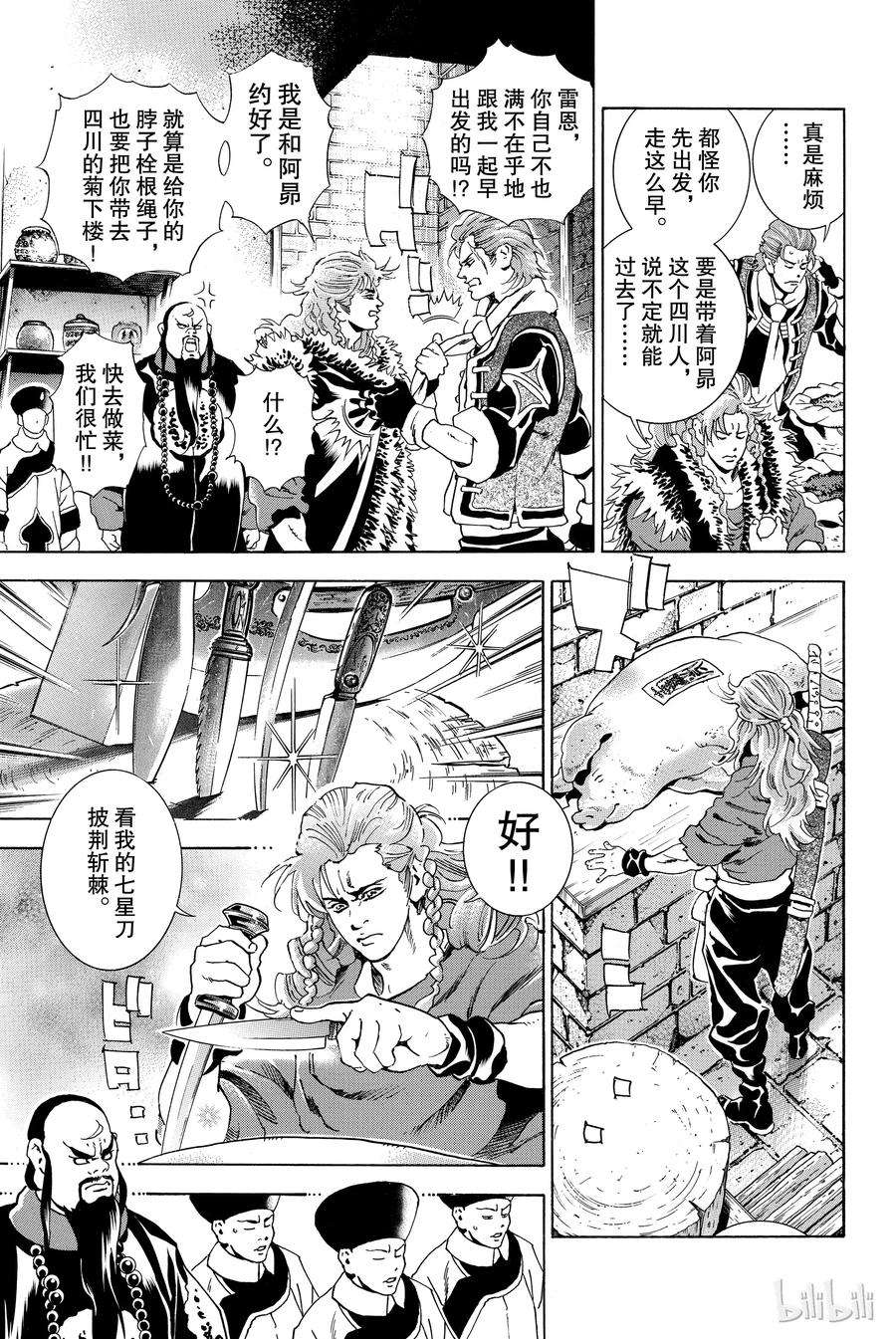 中华小当家！极2