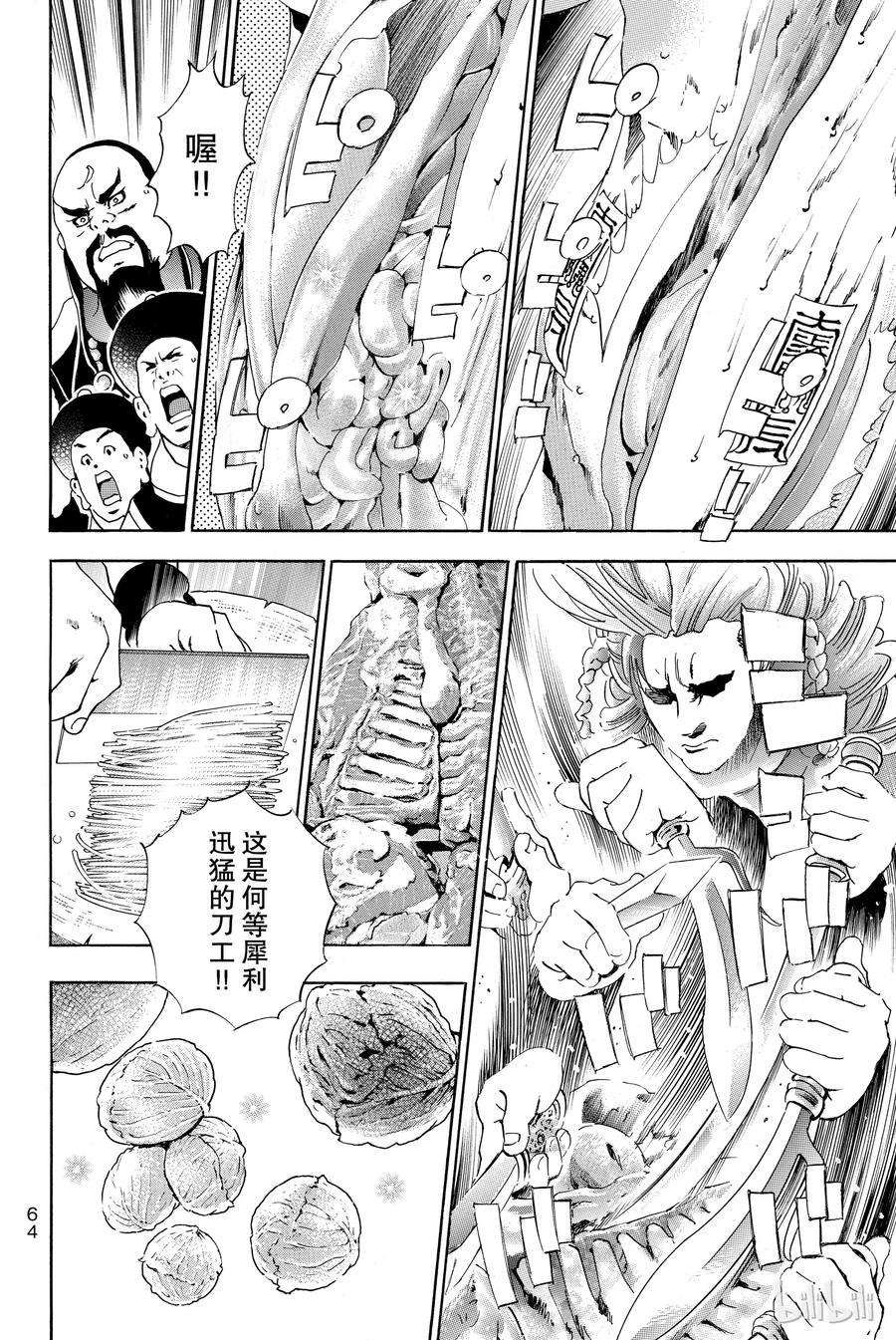 中华小当家！极2