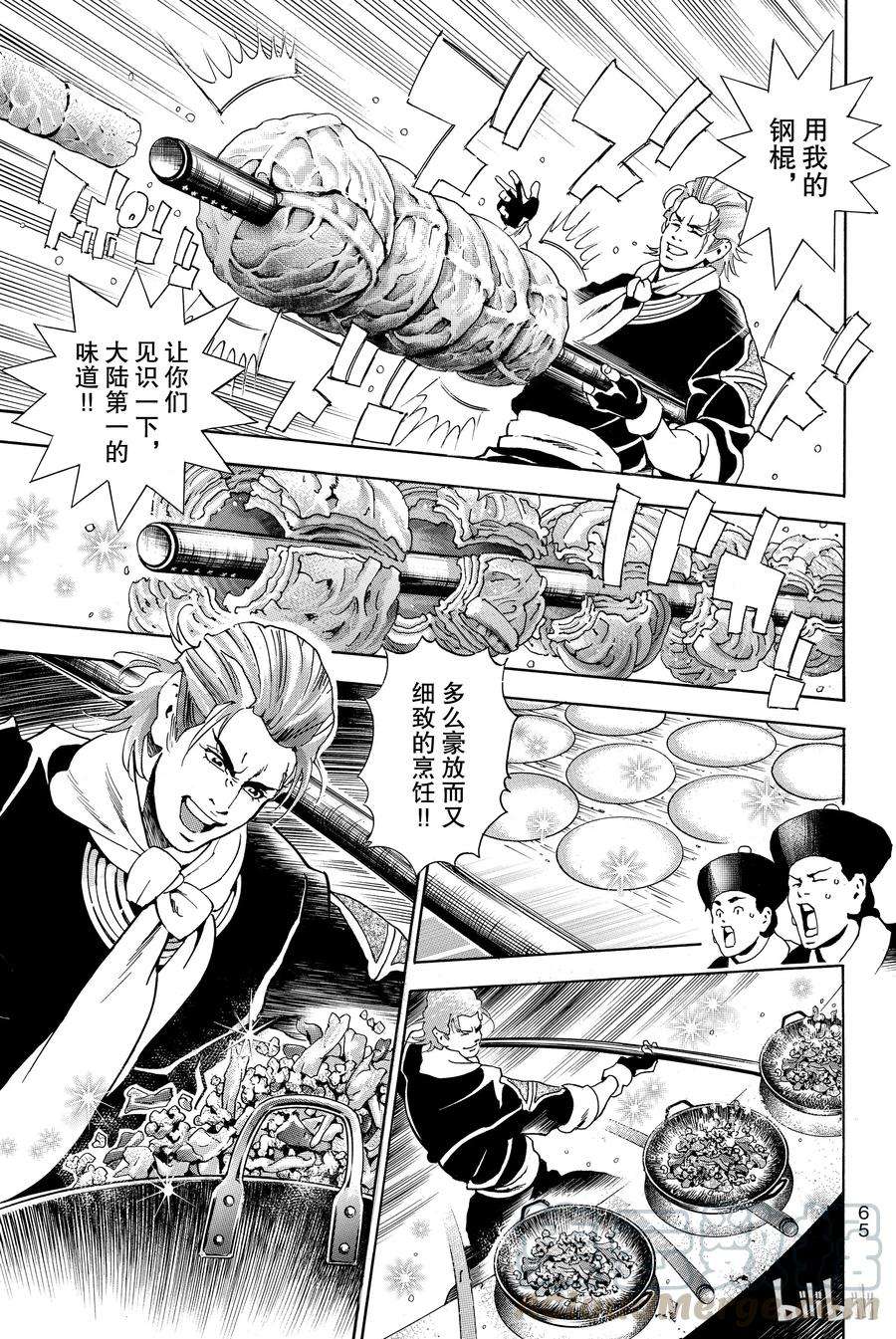 中华小当家！极2