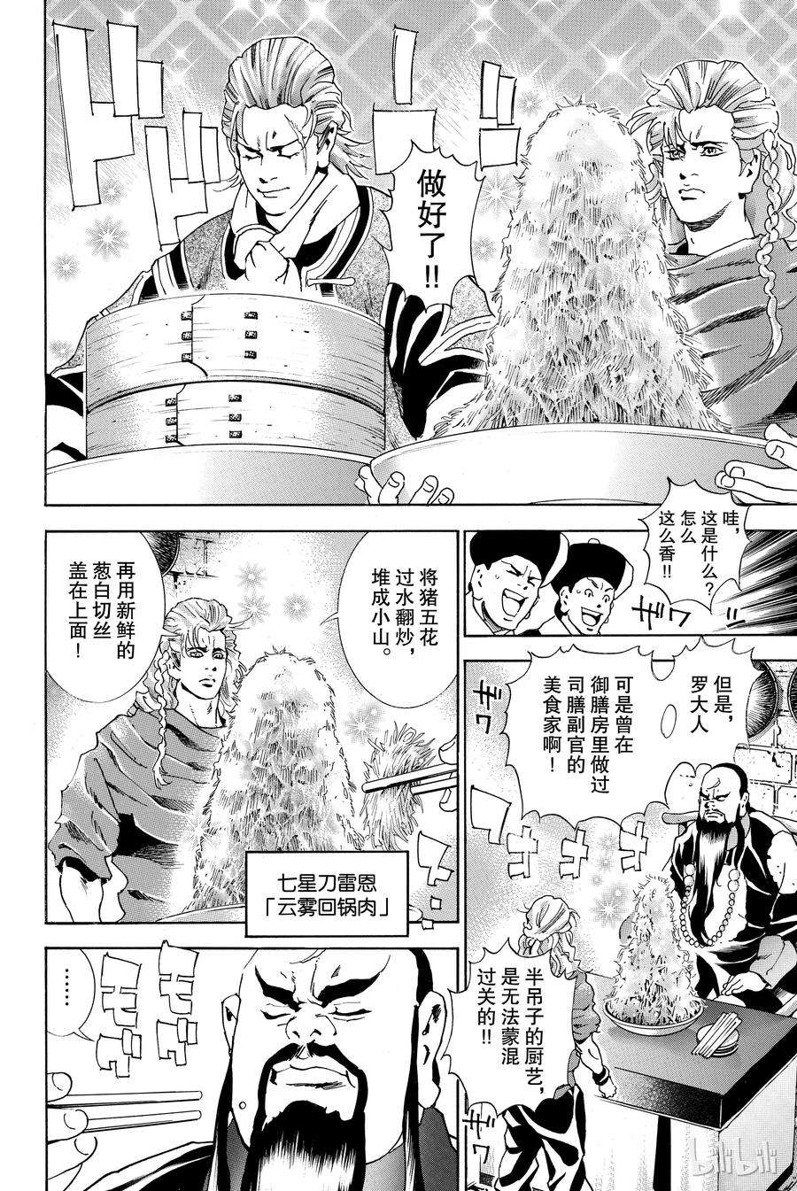 中华小当家！极2