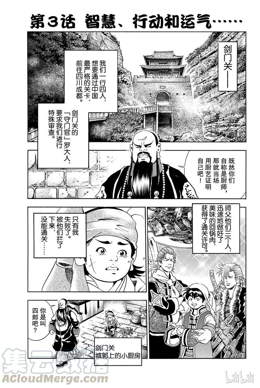 中华小当家！极3