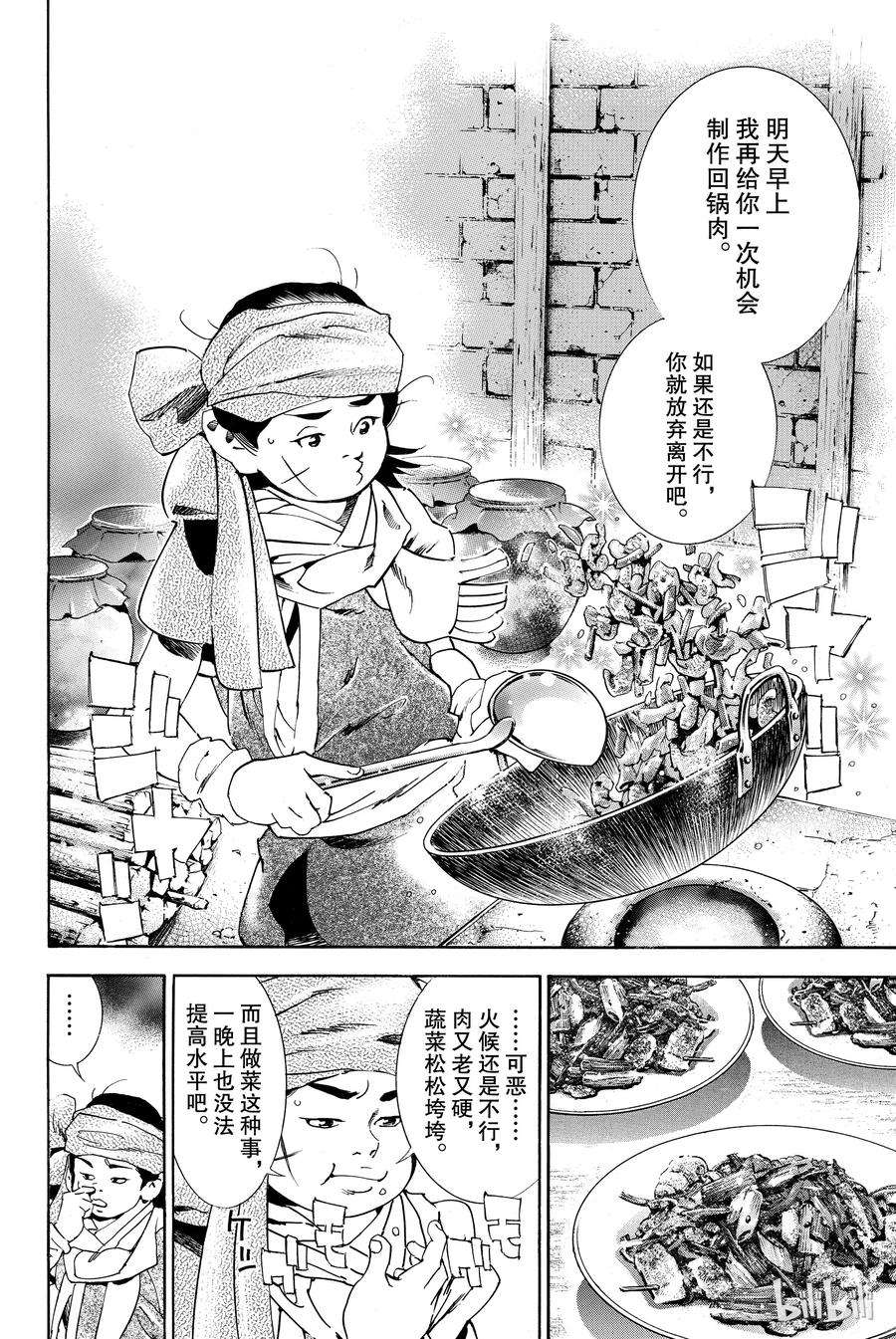 中华小当家！极3