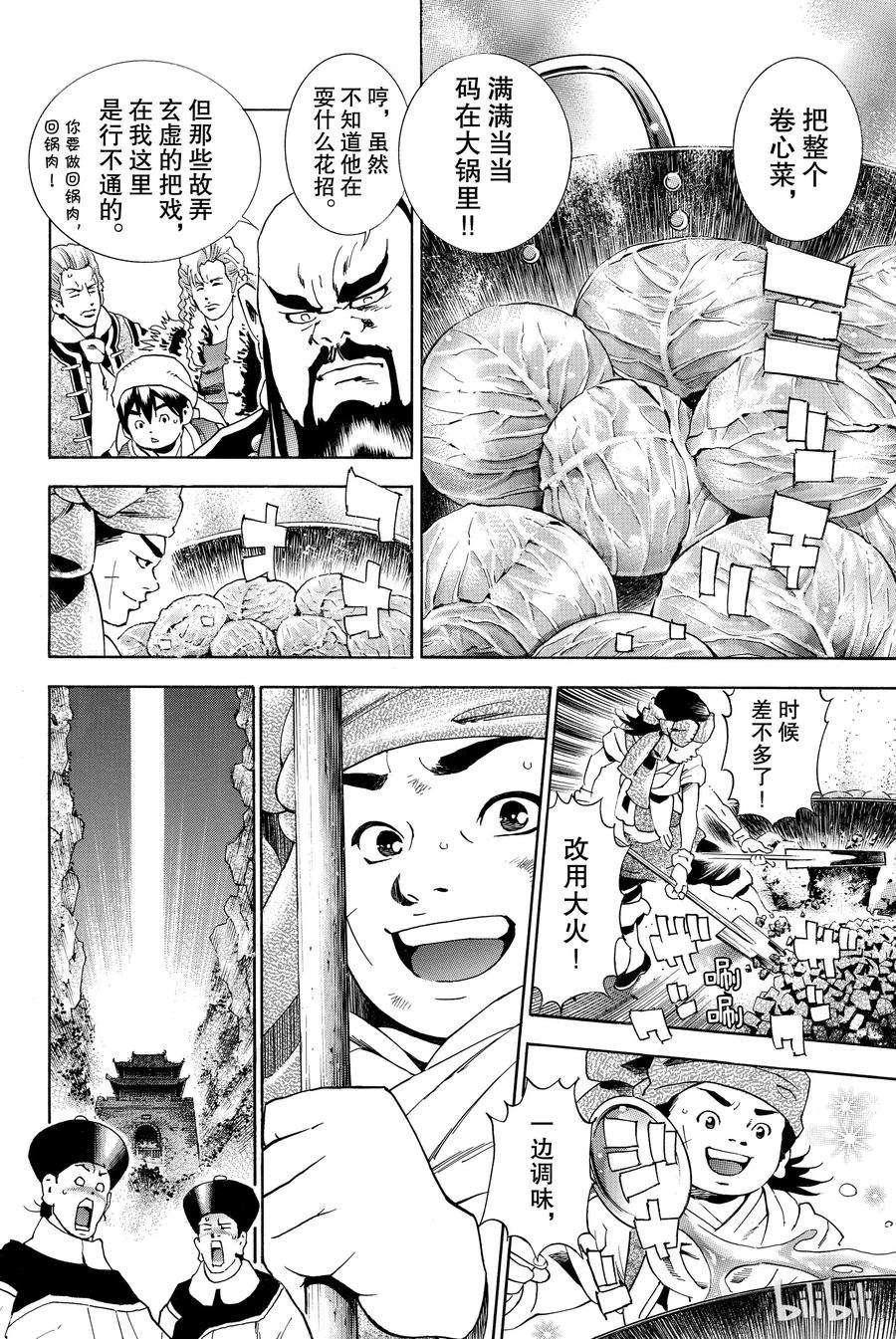 中华小当家！极3
