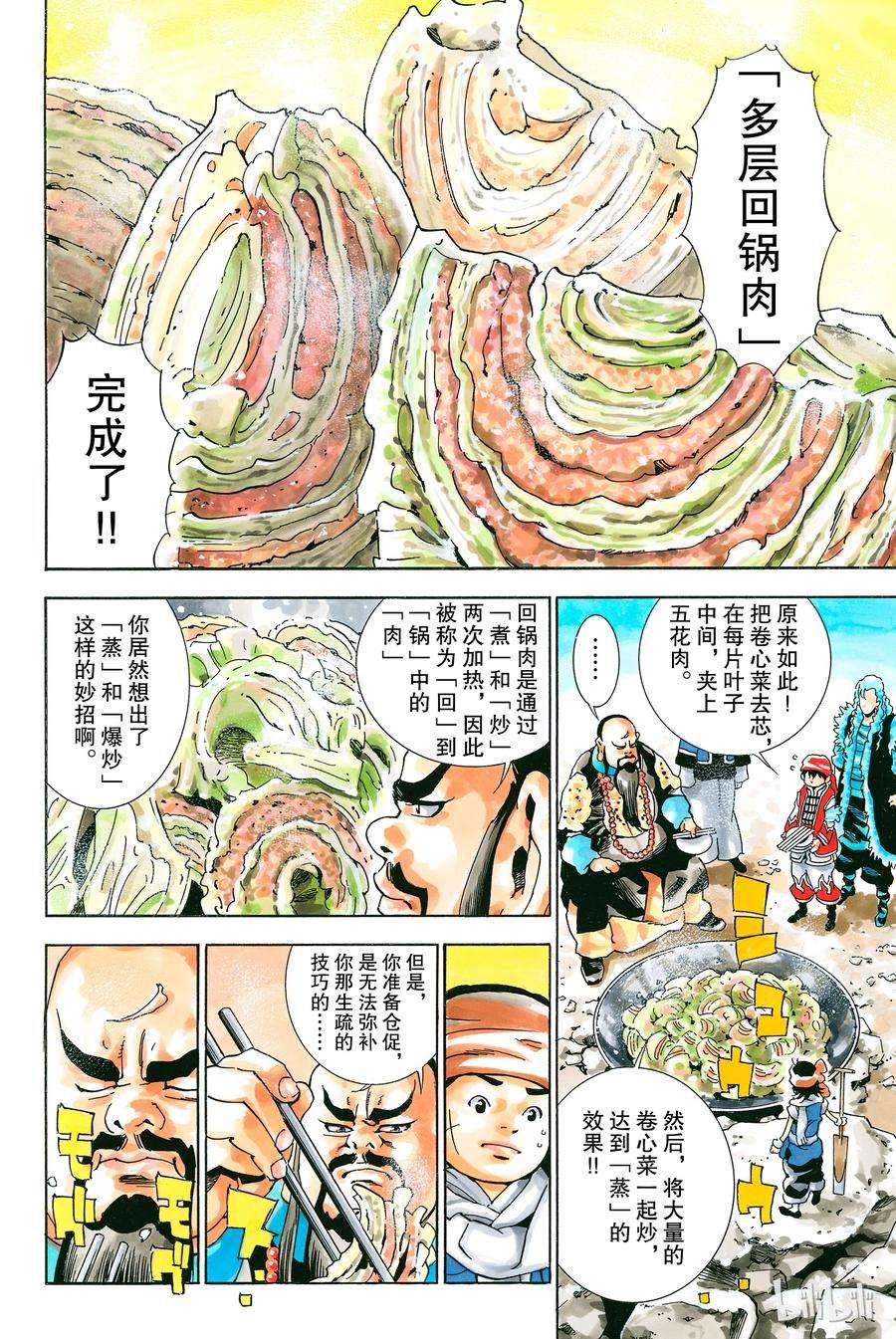 中华小当家！极3