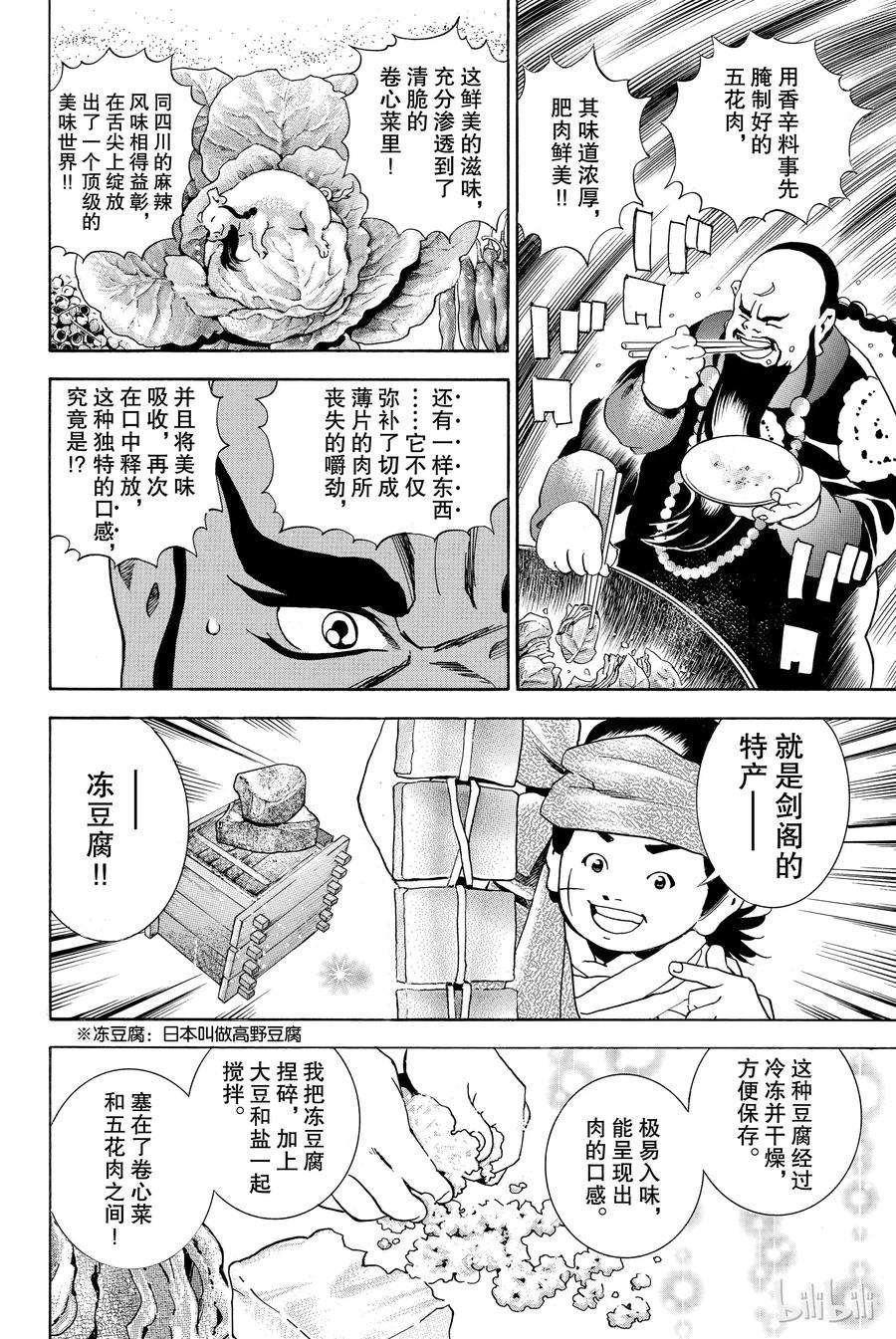 中华小当家！极3