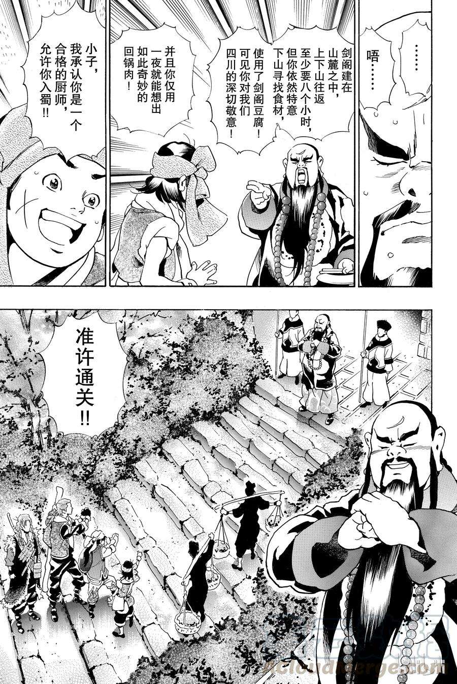 中华小当家！极3