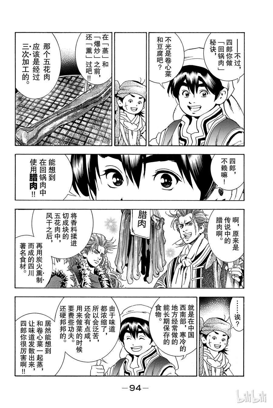 中华小当家！极3