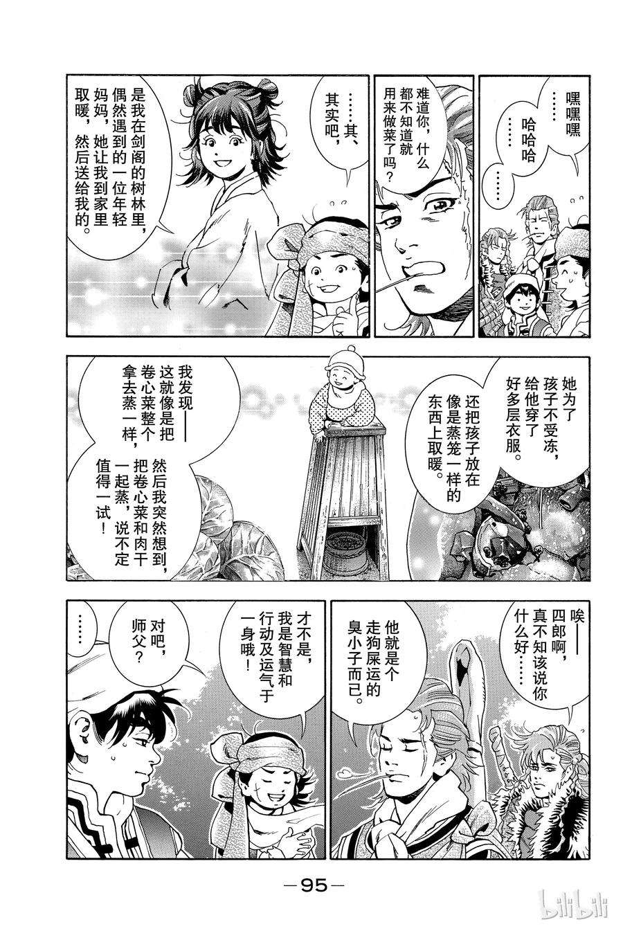 中华小当家！极3