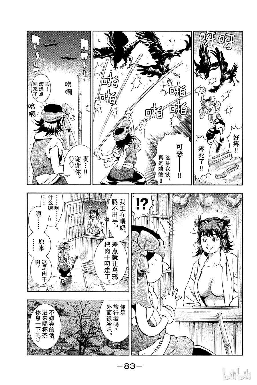 中华小当家！极3