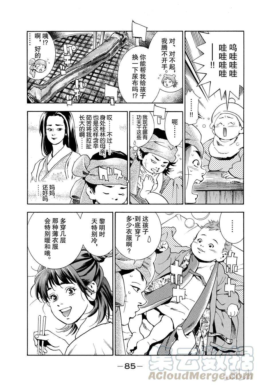 中华小当家！极3