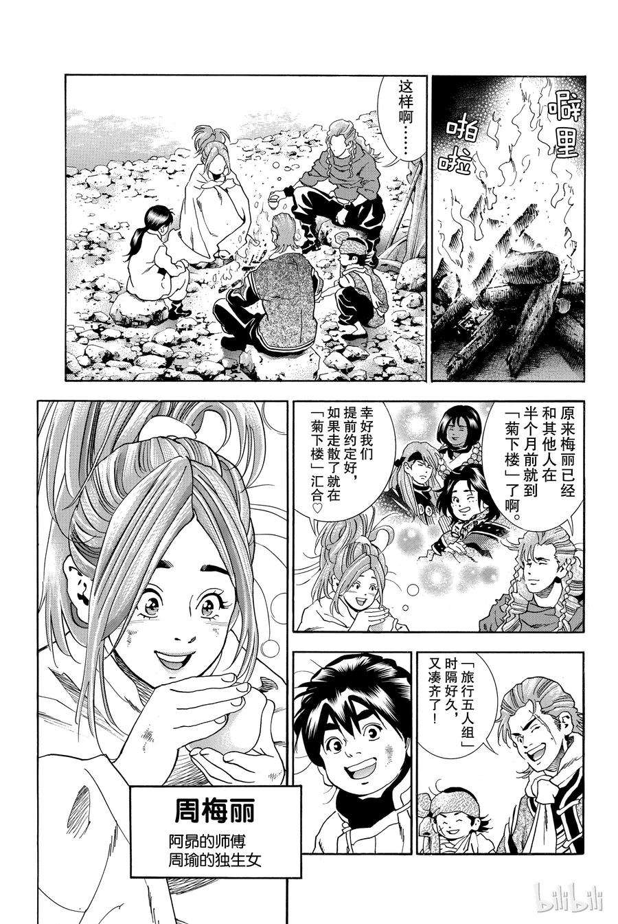 中华小当家！极4