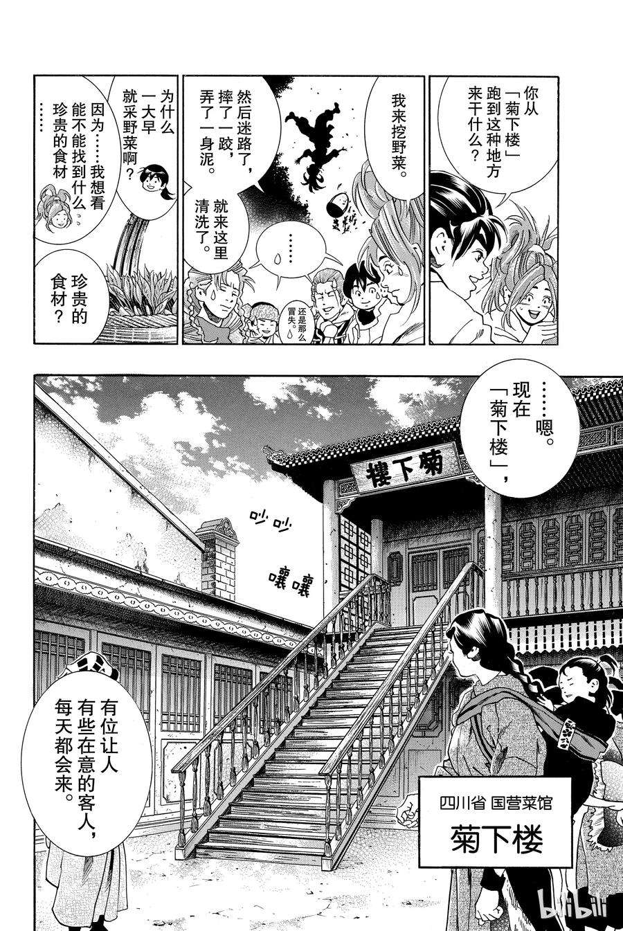 中华小当家！极4