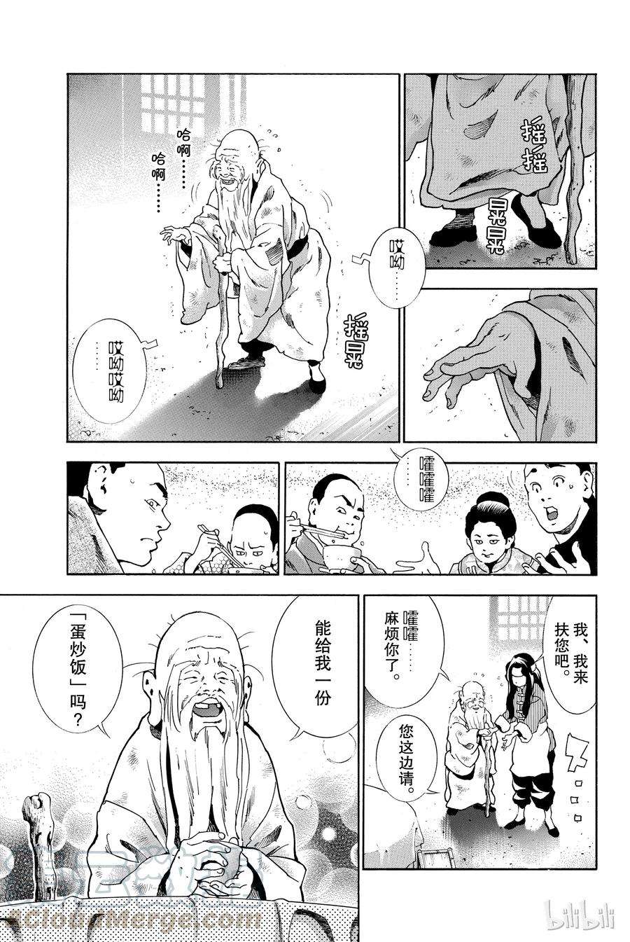 中华小当家！极4