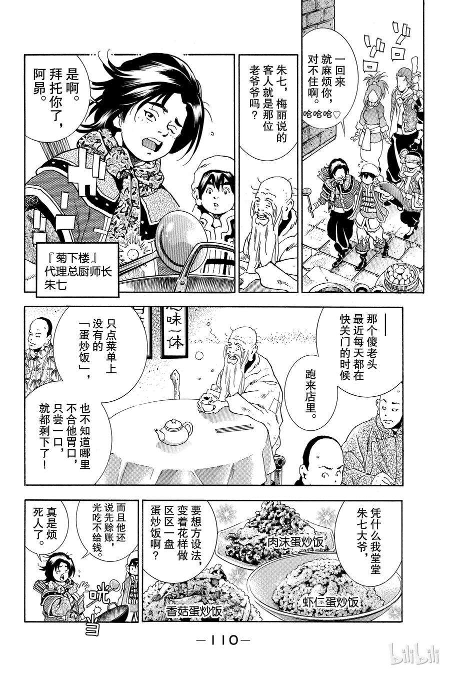中华小当家！极4