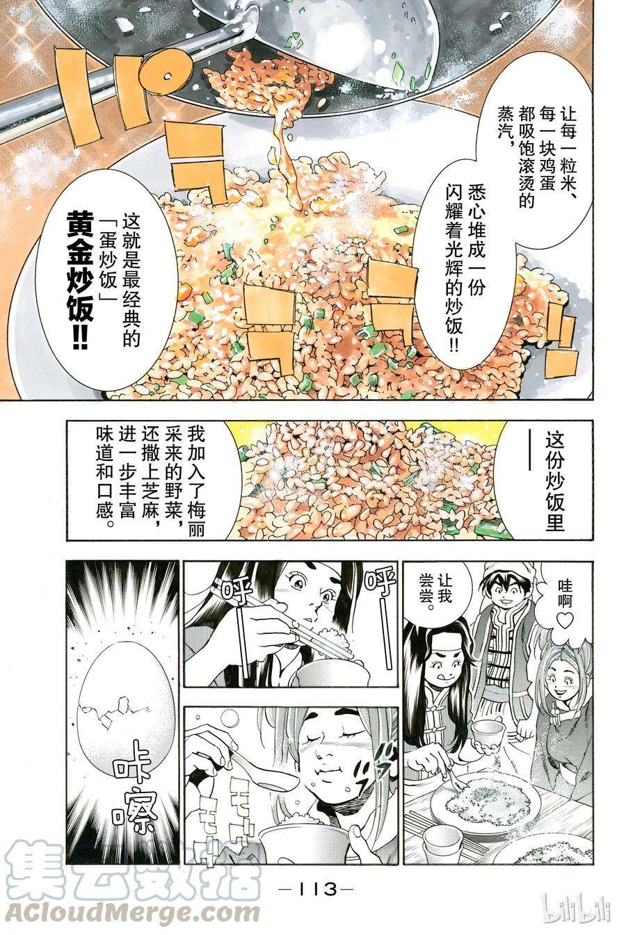 中华小当家！极4