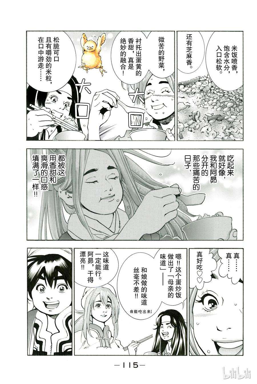 中华小当家！极4