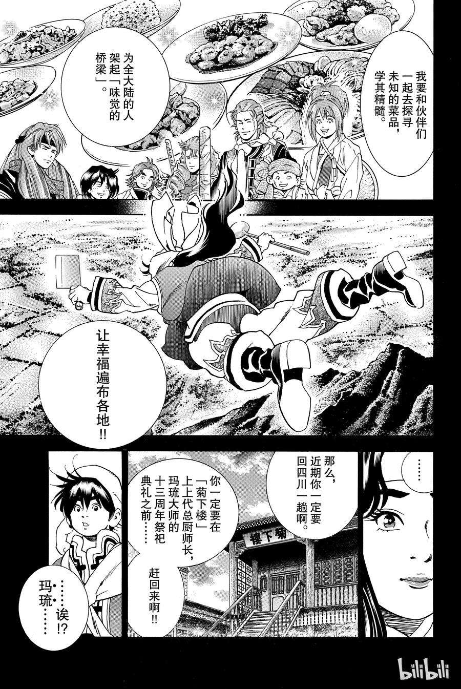 中华小当家！极4