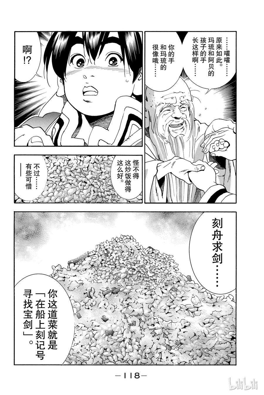 中华小当家！极4