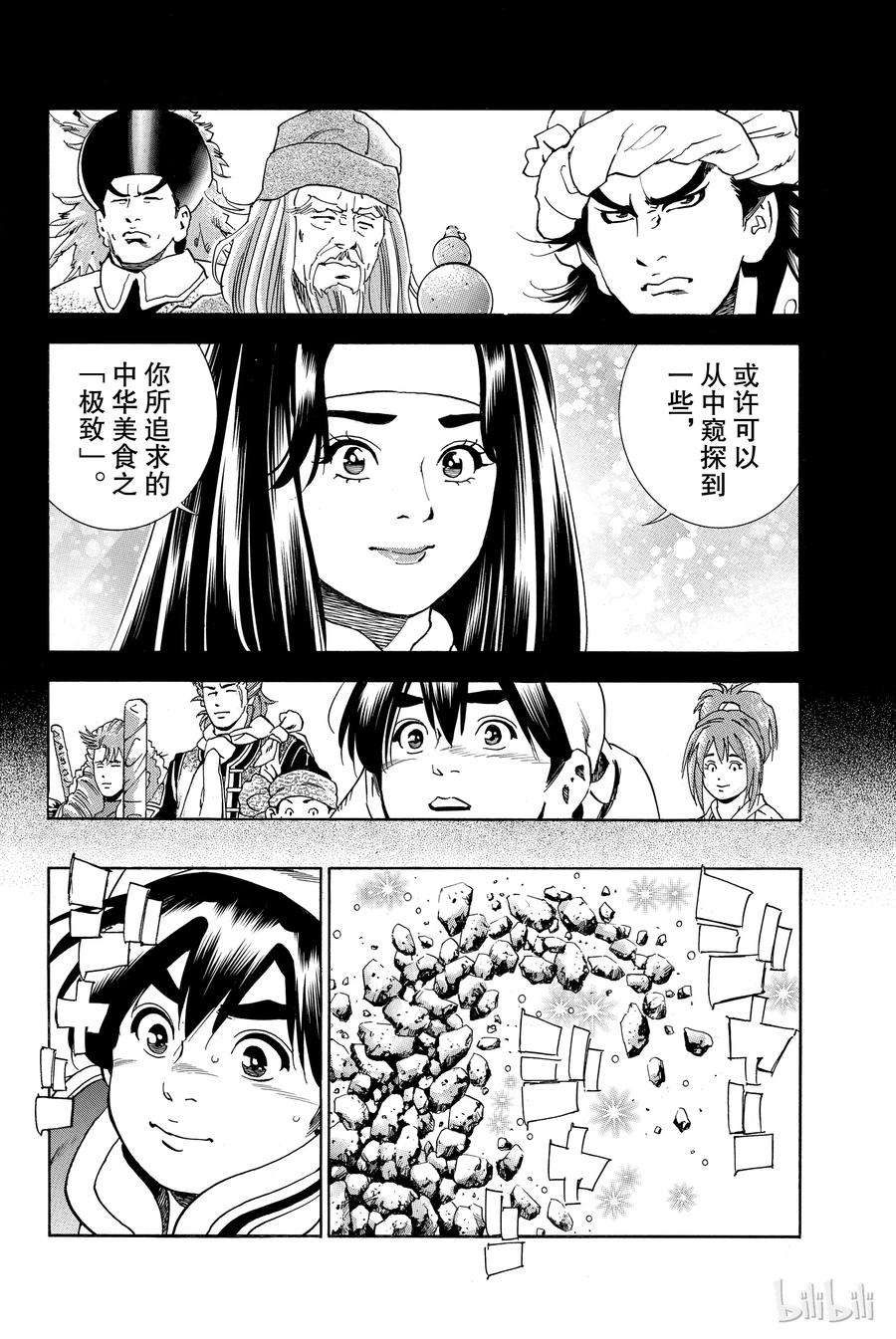 中华小当家！极4