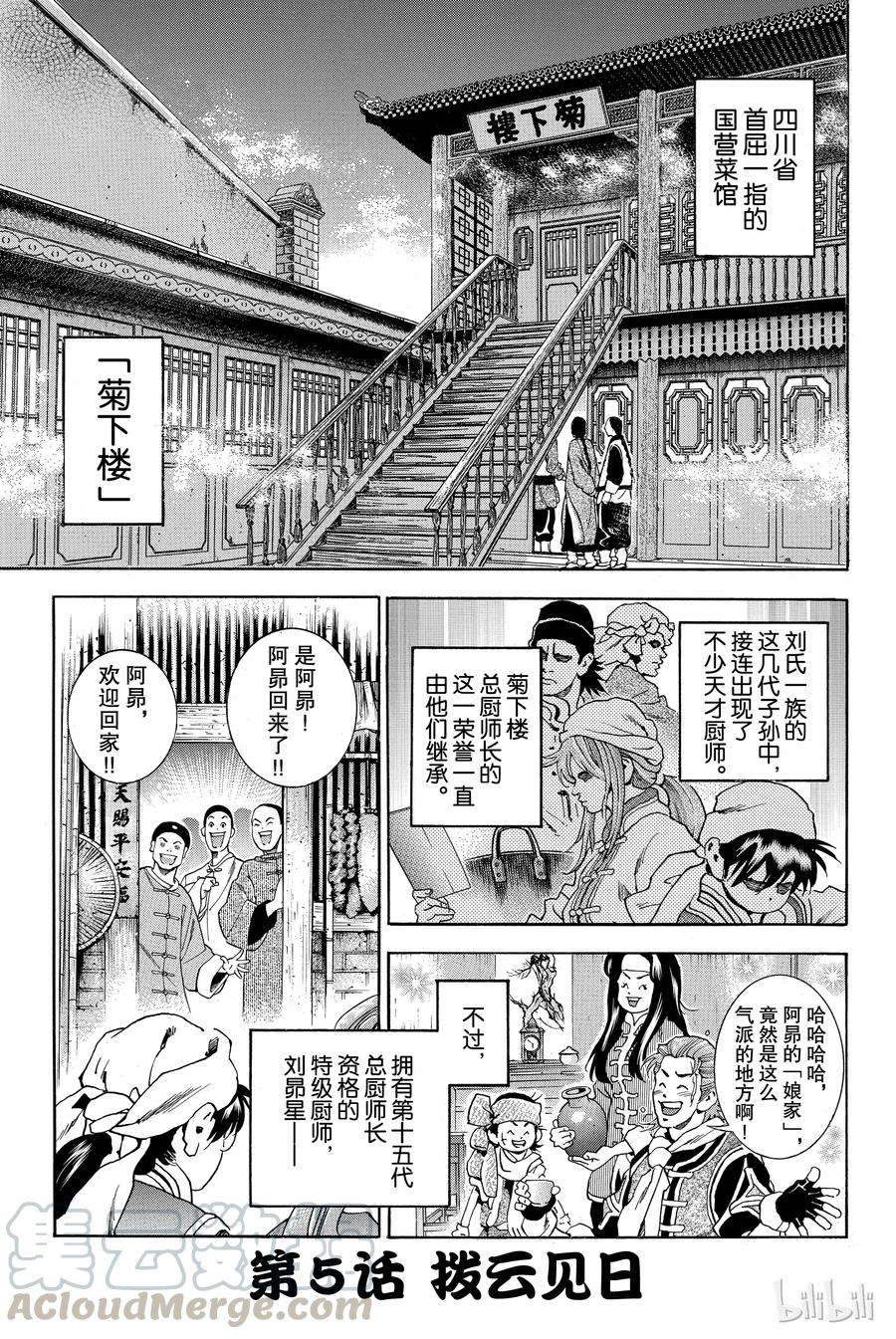 中华小当家！极5