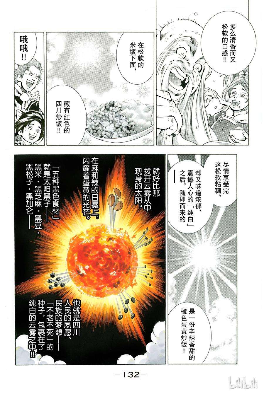 中华小当家！极5