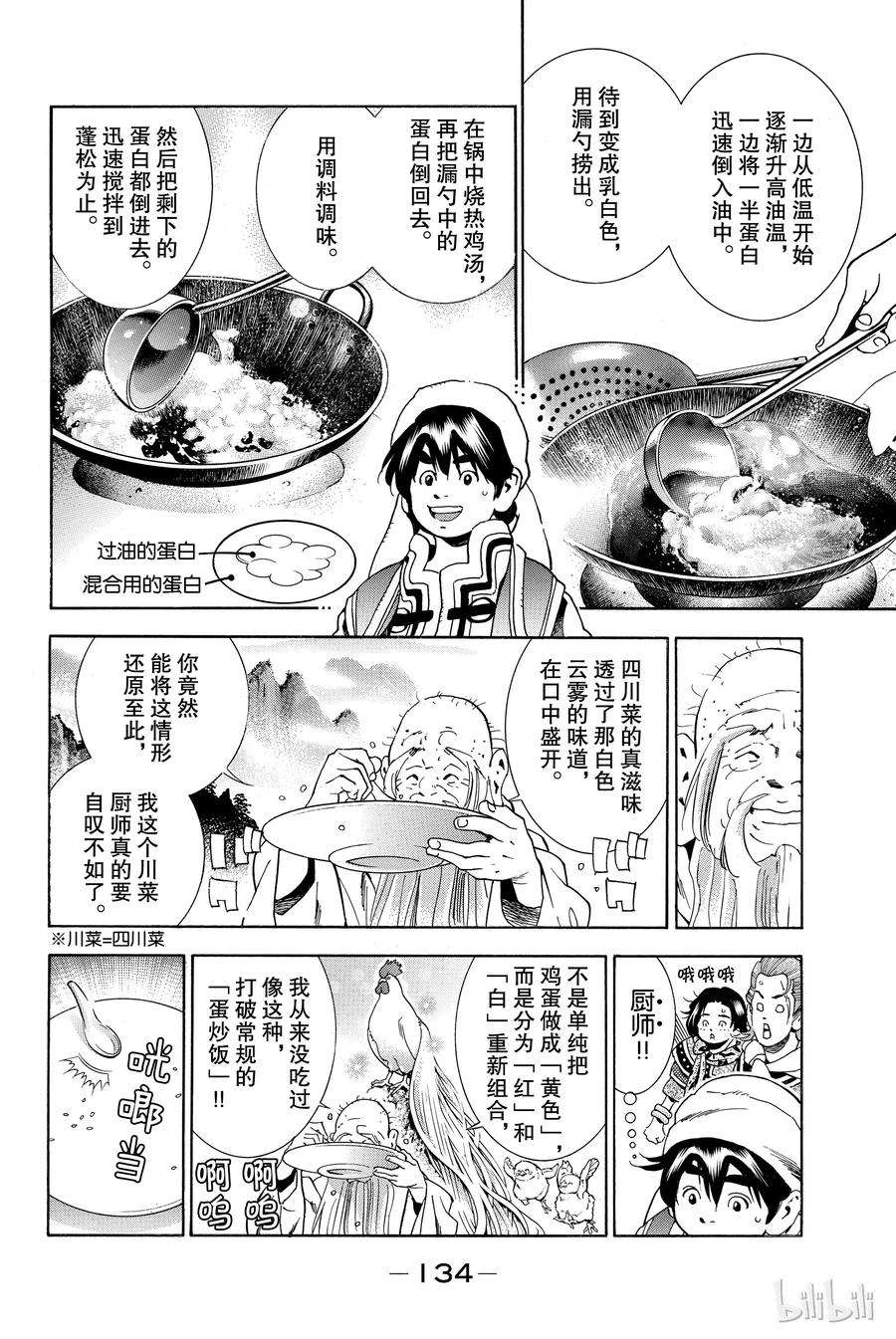 中华小当家！极5