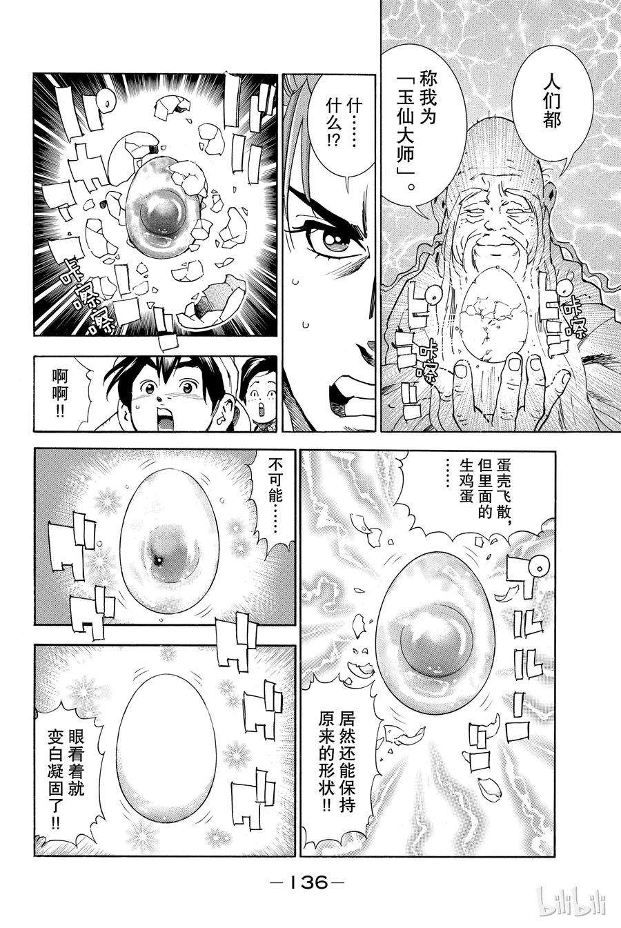 中华小当家！极5