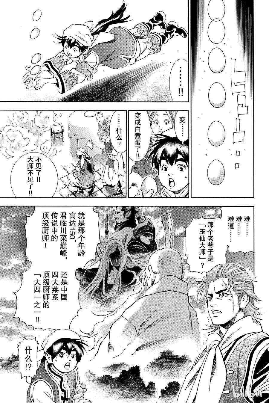 中华小当家！极5