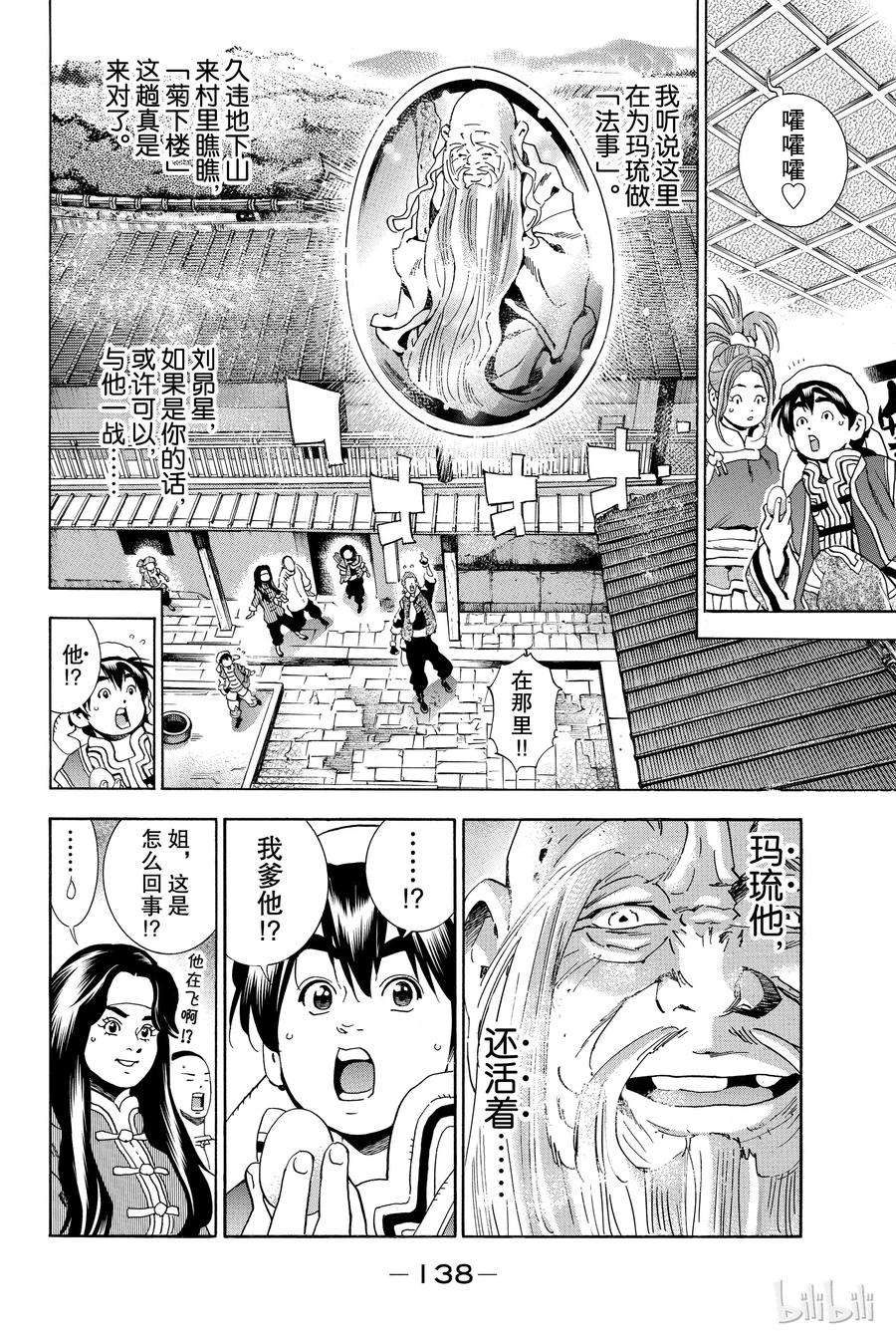 中华小当家！极5