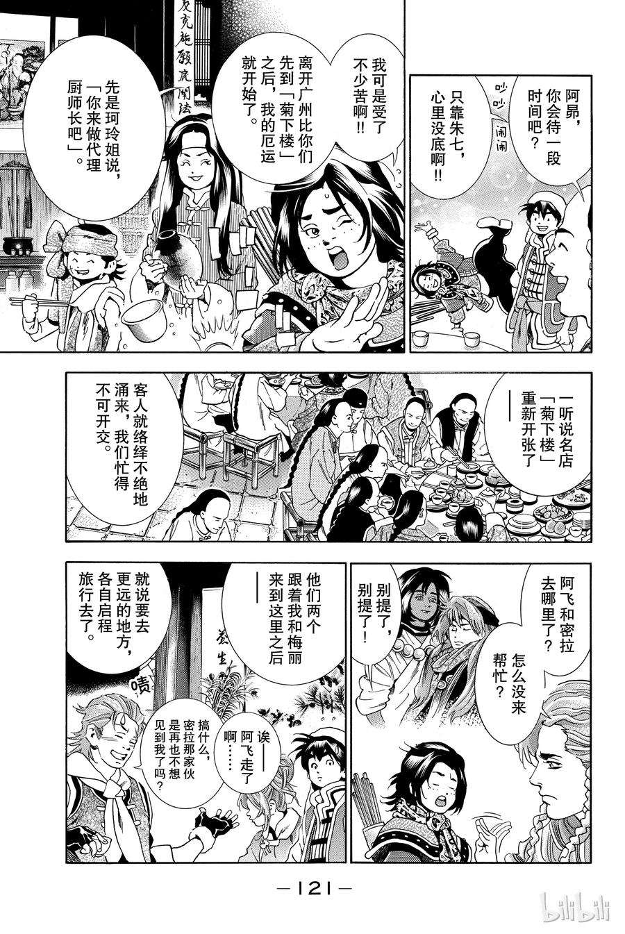 中华小当家！极5