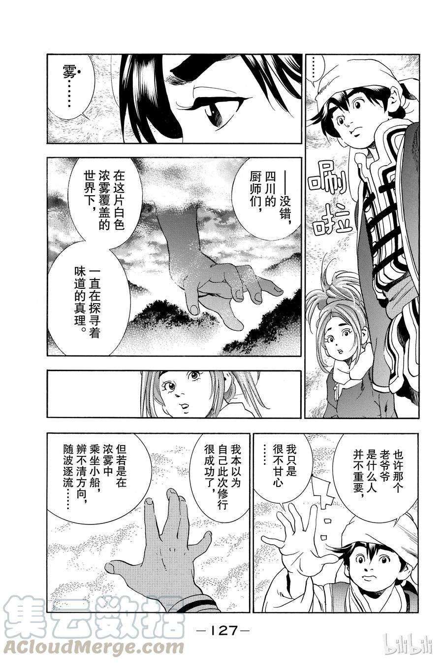 中华小当家！极5